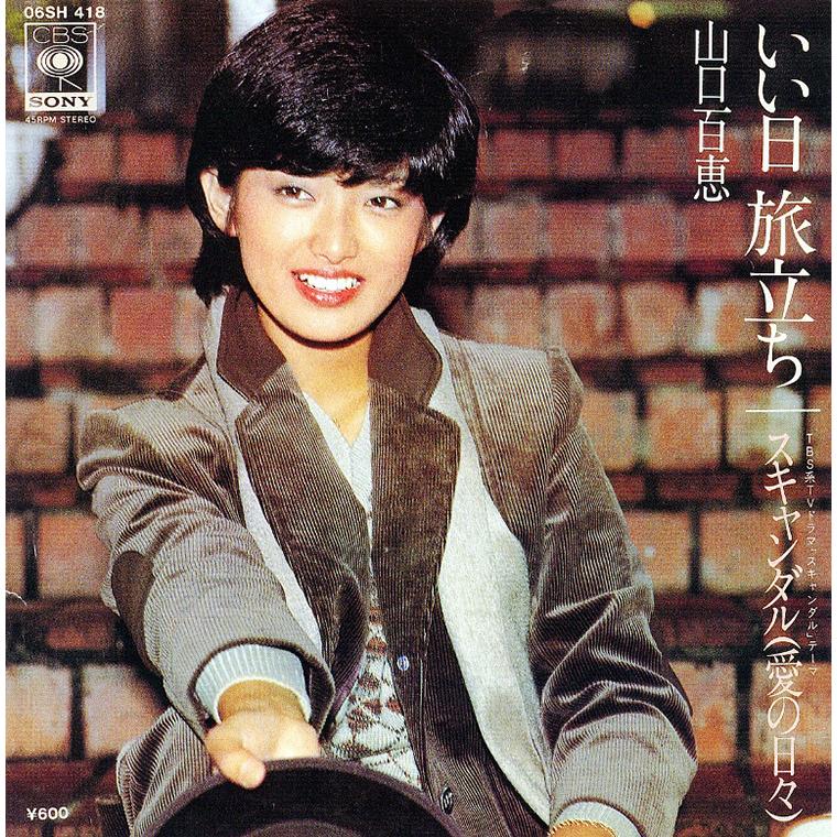 ソニーミュージック（Sony Music） 新品 山口百恵 コンプリート百恵