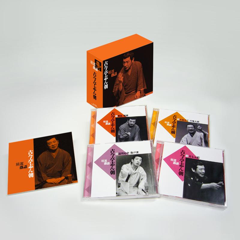 ソニーミュージック（Sony Music） 新品 精選落語 古今亭志ん朝 CD4枚