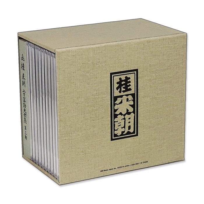 ユニバーサルミュージック 新品 桂米朝 上方落語大全集 第三期 (CD10枚
