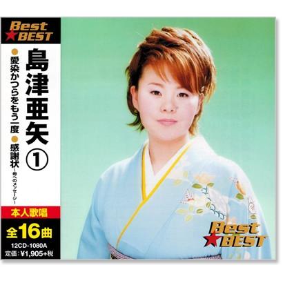 新品 島津亜矢 1 ベスト (CD) 12CD-1080A : c.s.c Yahoo!店 - 通販