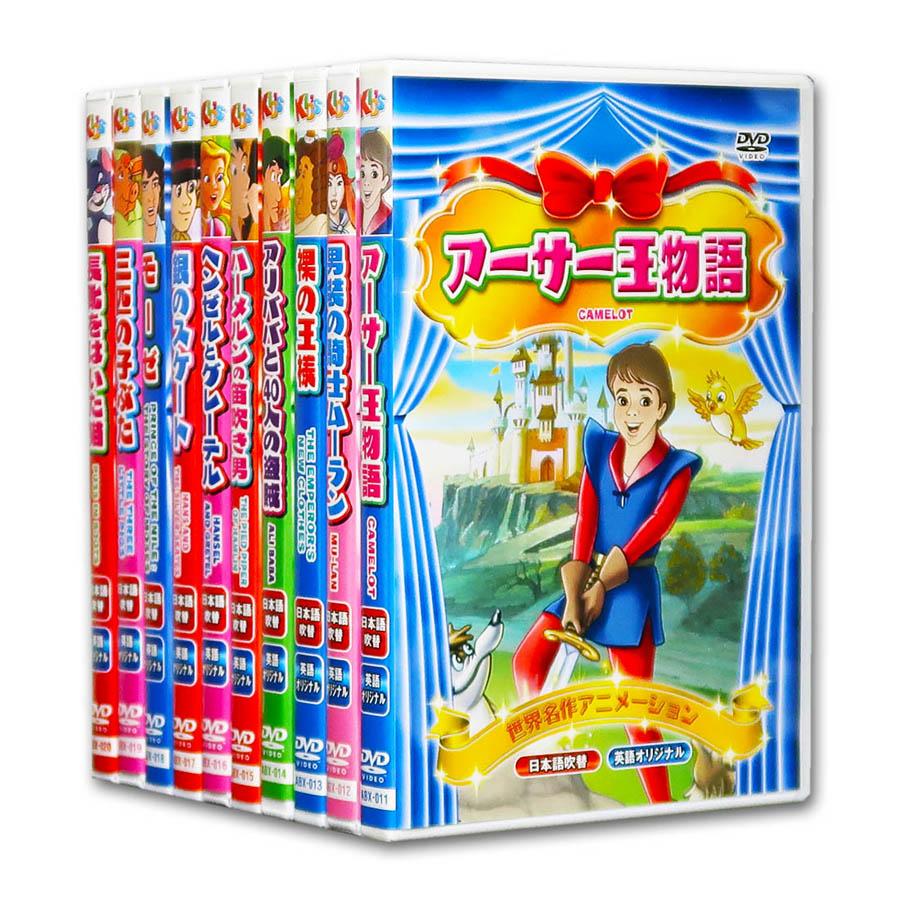 新品 世界名作 アニメーション Vol.2 日本語吹替・英語オリジナル