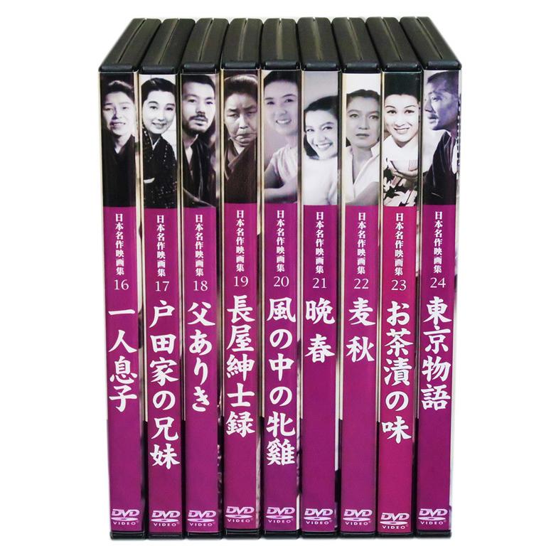 新品 小津安二郎監督作品集 日本映画を代表する巨匠 DVD9枚組 セット