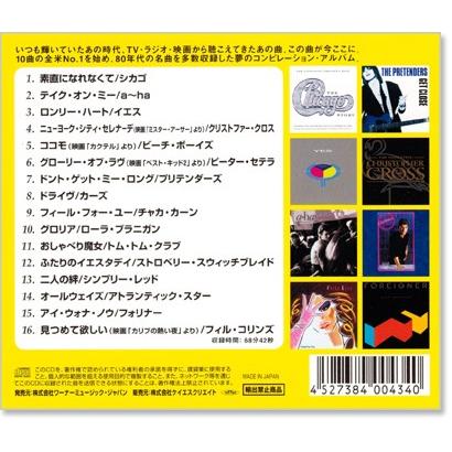 新品 俺たちの洋楽ベスト80's (CD) KB-206 : c.s.c Yahoo!店 - 通販