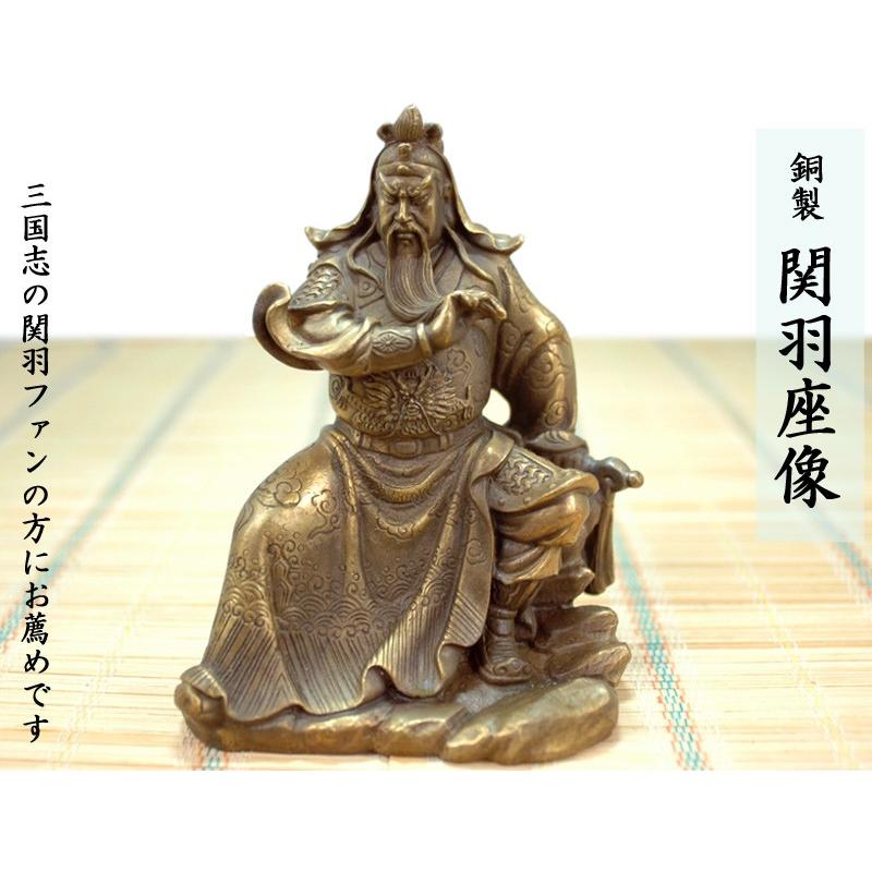 銅製 関羽座像 : 中国貿易公司ctcオンラインショップ - 通販 - Yahoo