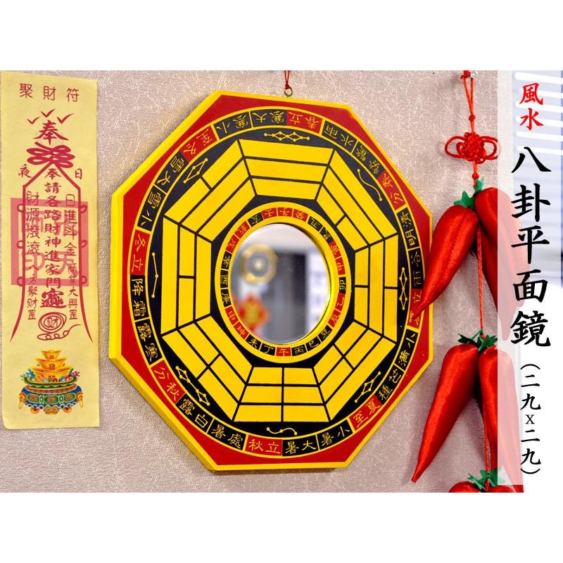 風水八卦平面鏡（29×29） 風水グッズ : 中国貿易公司ctcオンライン