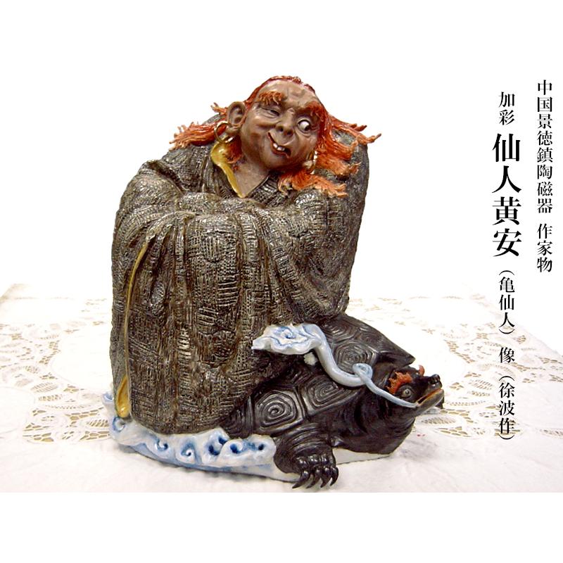 中国 景徳鎮製 色絵 禄星寿星像 送料込み251222 中国 景徳鎮製 色絵 禄