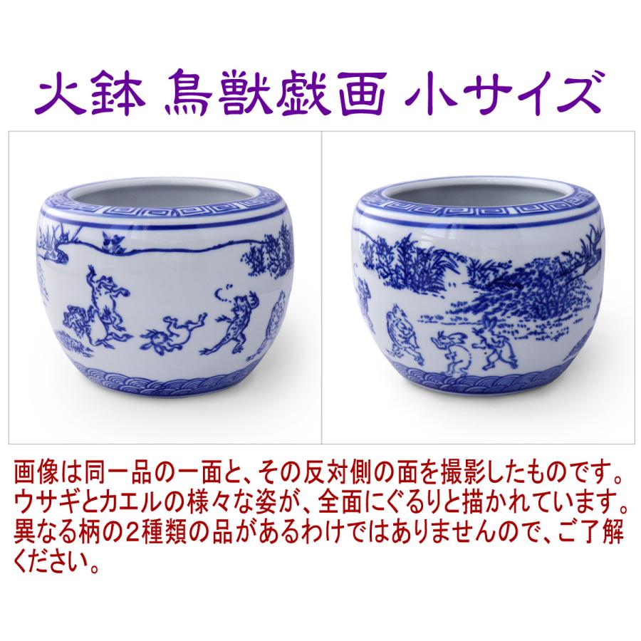 火鉢 大小 2点セット 水鉢 小型 ミニ火鉢 鳥獣戯画 陶器(説明書付き