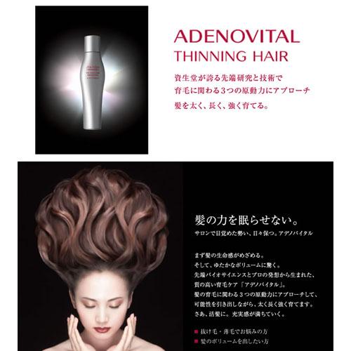 アデノバイタル 資生堂 ザ ヘアケア シャンプー 1000mL アデノバイタル