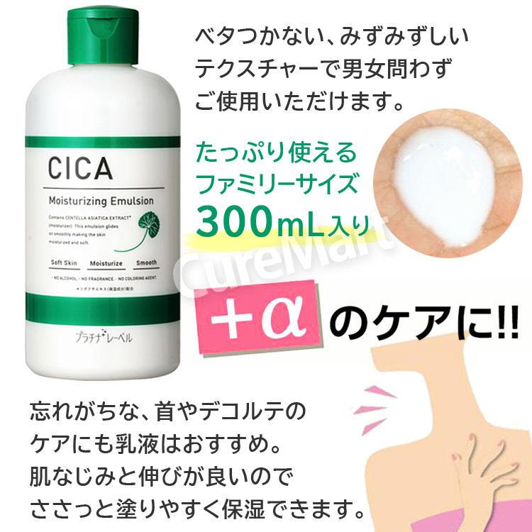 PLATINUM LABEL プラチナレーベル CICA 保湿乳液 300mL 日本製 シカ