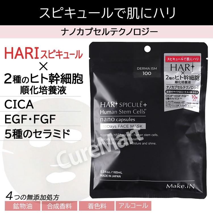 Make.iN Make.iN HARI スピキュール 2種のヒト幹細胞 フェイスマスク