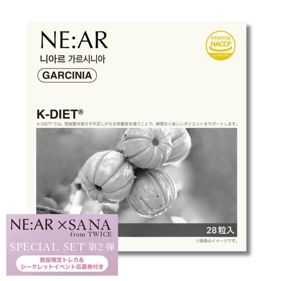 第2弾】TWICE サナ 韓国発タブレット型サプリNE:AR ニアル ガルシニア