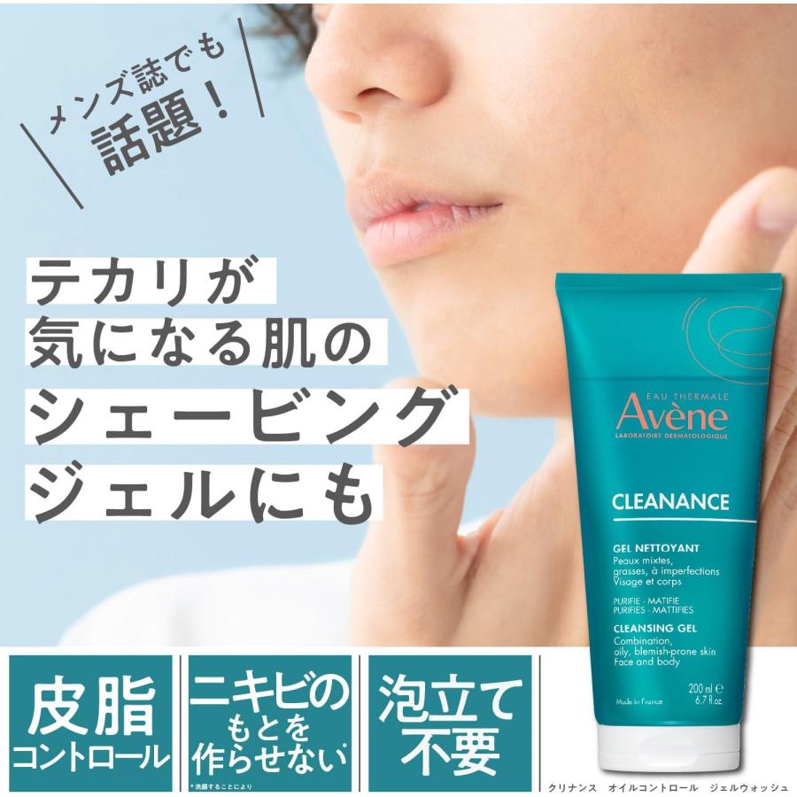 Avene（アベンヌ） クリナンス オイルコントロール ジェルウォッシュ