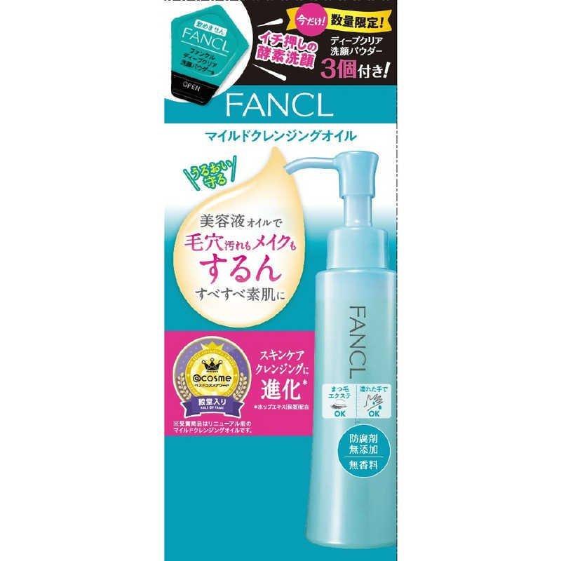 ファンケル FANCL マイルドクレンジングオイル＆ディープクリア洗顔3個