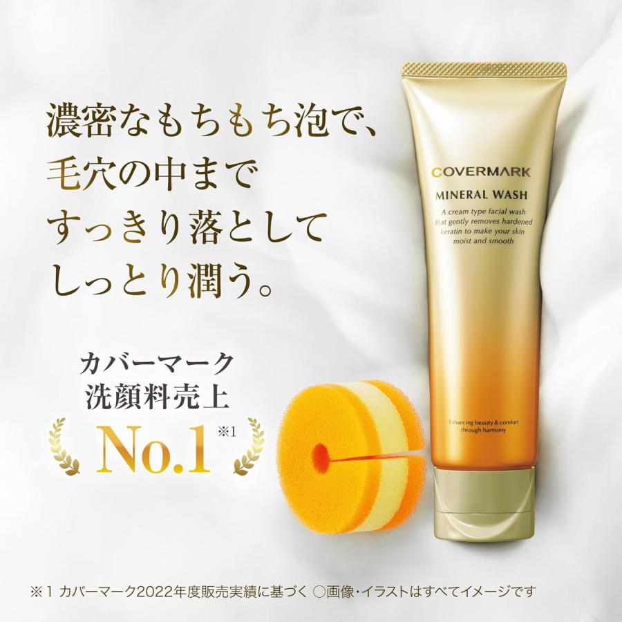 COVERMARK（カバーマーク） ミネラルウォッシュ (洗顔料) 125g 専用