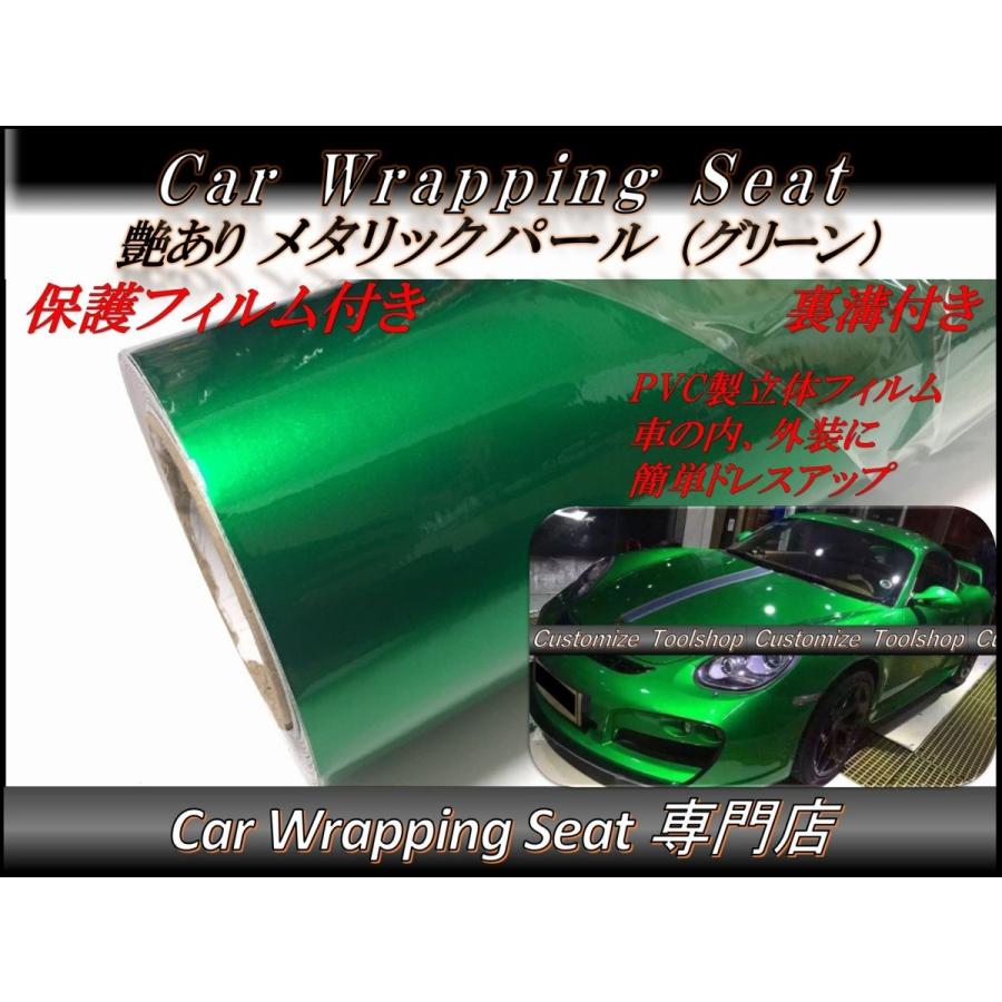 カーラッピングシート 艶あり ハイグロス メタリック パール グリーン