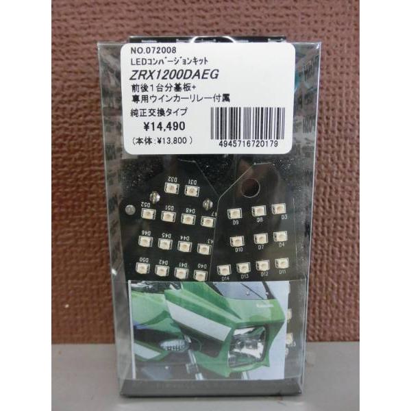 POSH☆LED/ウィンカー/コンバージョンキット/フロント/リア○072008