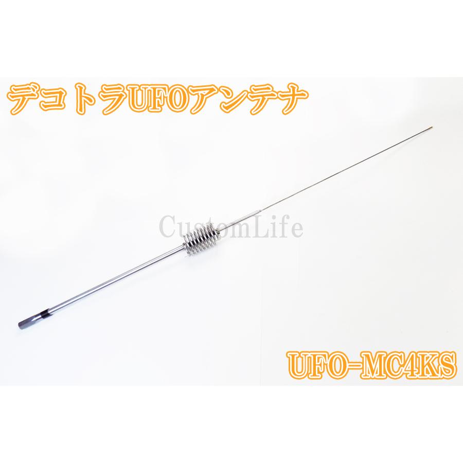 CL3090 デコトラUFOアンテナ UFO-MC4KS 27-28MHz 1/4λ 耐入力 4000WPEP