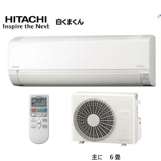日立（HITACHI） 即納＞2024年 6畳用 エアコン 白くまくん RAS-AJ22R-W