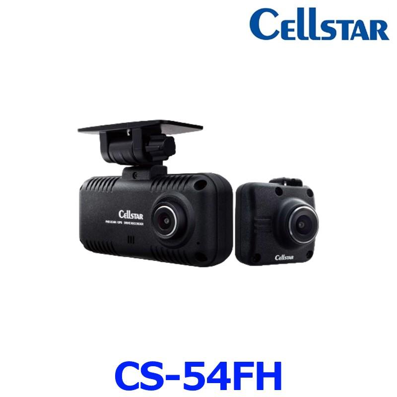 CELLSTAR（セルスター） CS-54FH ドライブレコーダー 前後2カメラ 別
