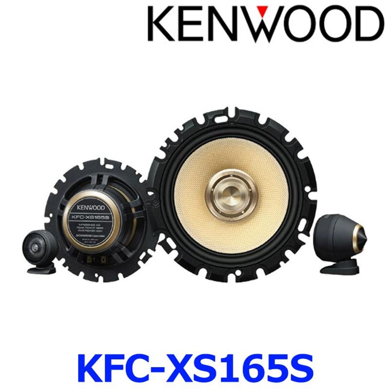 JVCケンウッド（JVC KENWOOD） KENWOOD ケンウッド KFC-XS165S 16cm