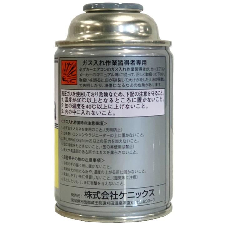 KENIX ケニックス エアコンガス K222 1本 HFC-134a R134a 200g