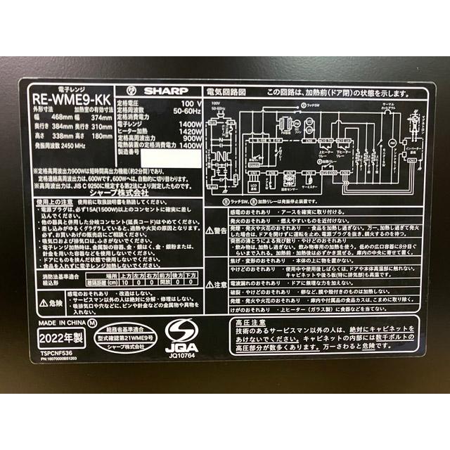 未使用】シャープ/SHARP 過熱水蒸気 オーブンレンジ RE-WME9-KK