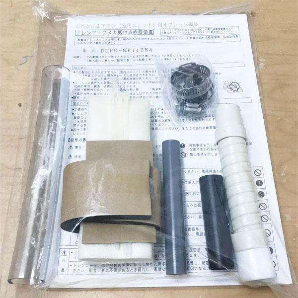 未使用】HITACHI/日立 DUPK-NP112K4 業務用エアコン 部材 ドレンアップ