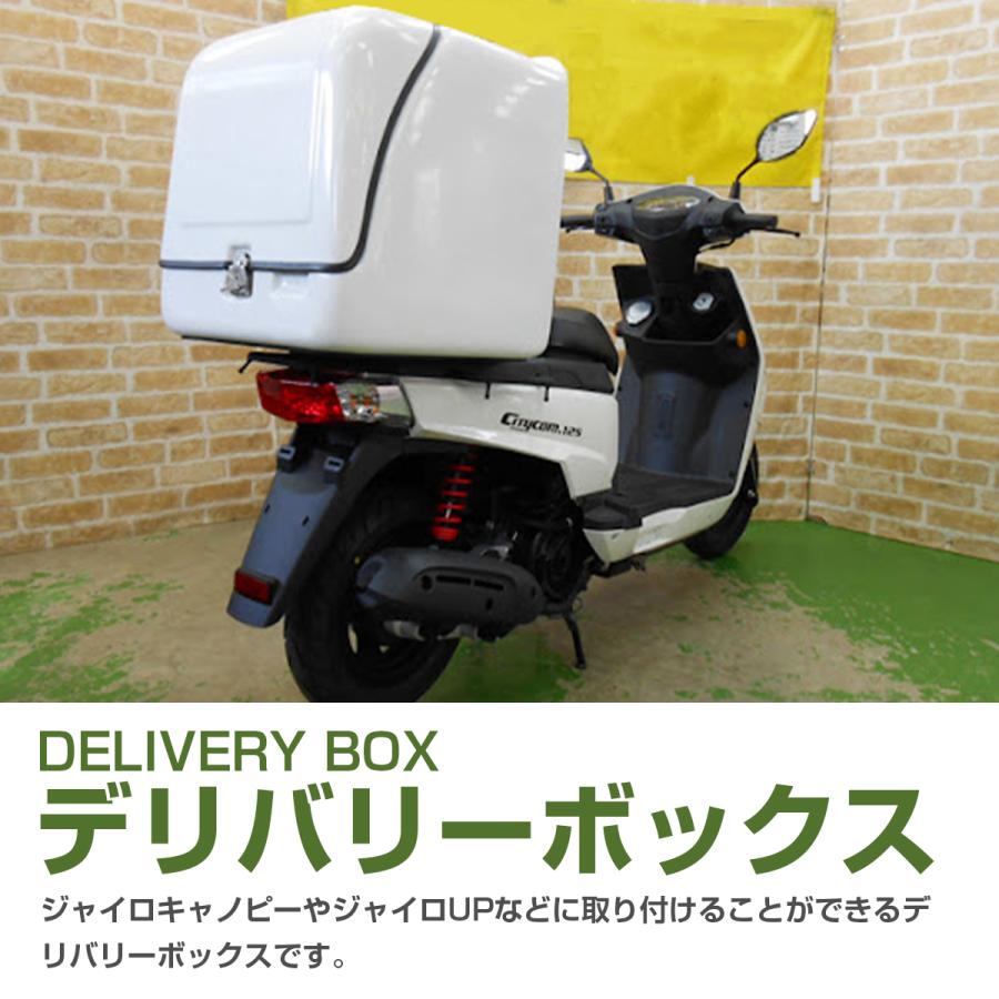汎用 166L デリバリー ボックス LED搭載 鍵付き ホワイト 白 リア BOX