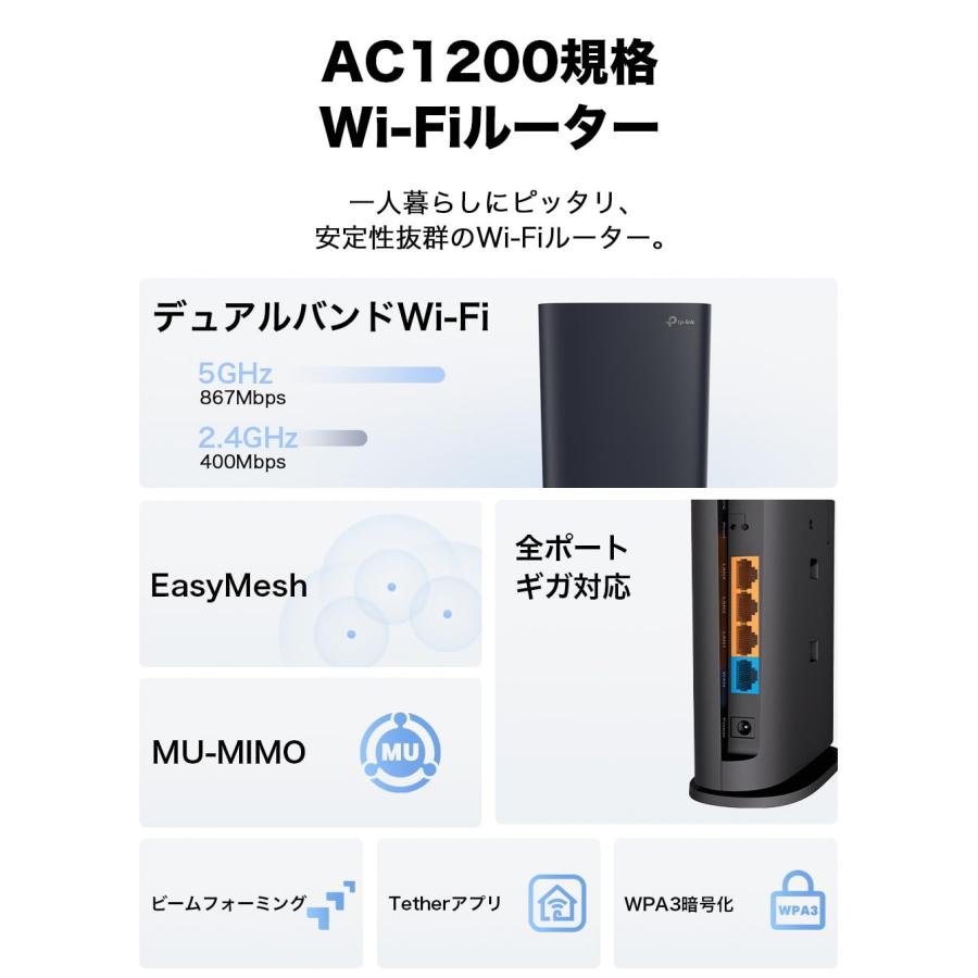 TP-Link WiFi ルーター 無線LAN AC1200規格 867+400Mbps EasyMesh