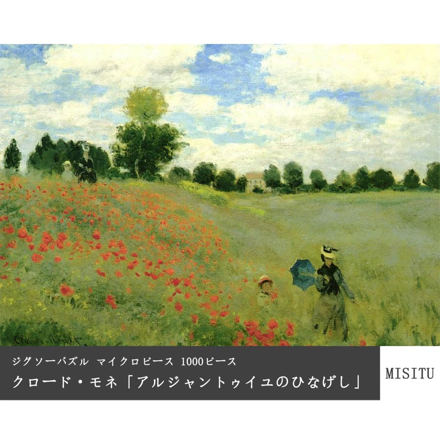 MISITU ジグソーパズル マイクロピース 1000ピース パズル クロード