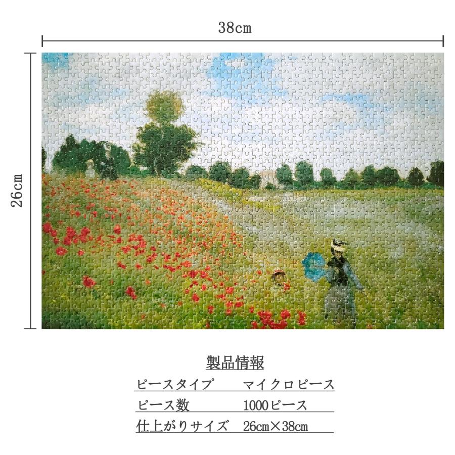 MISITU ジグソーパズル マイクロピース 1000ピース パズル クロード