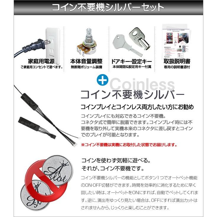 アクロス ハナビ マットブラックver. 『コイン不要機シルバーセット