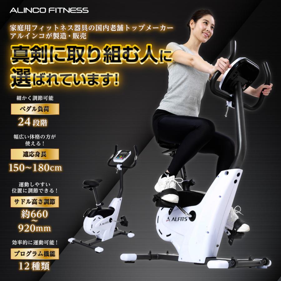 ALINCO（アルインコ） フィットネスバイク 家庭用 静音 負荷24段階