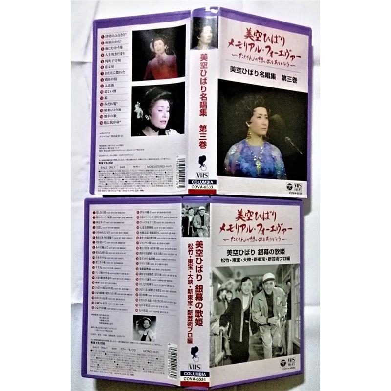中古〈VHS〉全12巻 美空 ひばり 『 メモリアルフォーエバー 〜たくさん