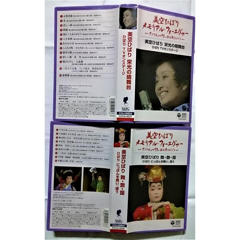 中古〈VHS〉全12巻 美空 ひばり 『 メモリアルフォーエバー 〜たくさん