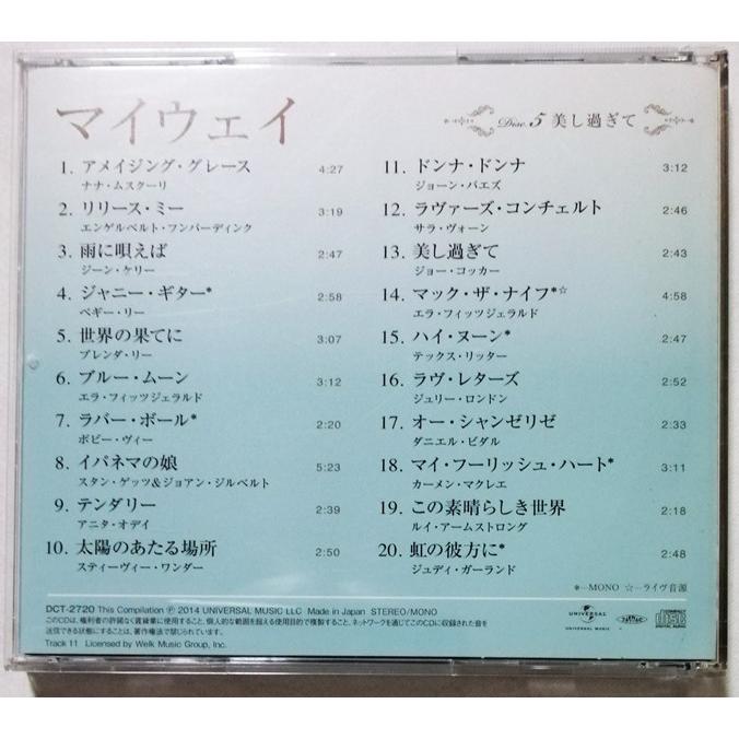 中古CD5枚組 オムニバス『 マイウェイ 想い出の洋楽 ヴォーカル