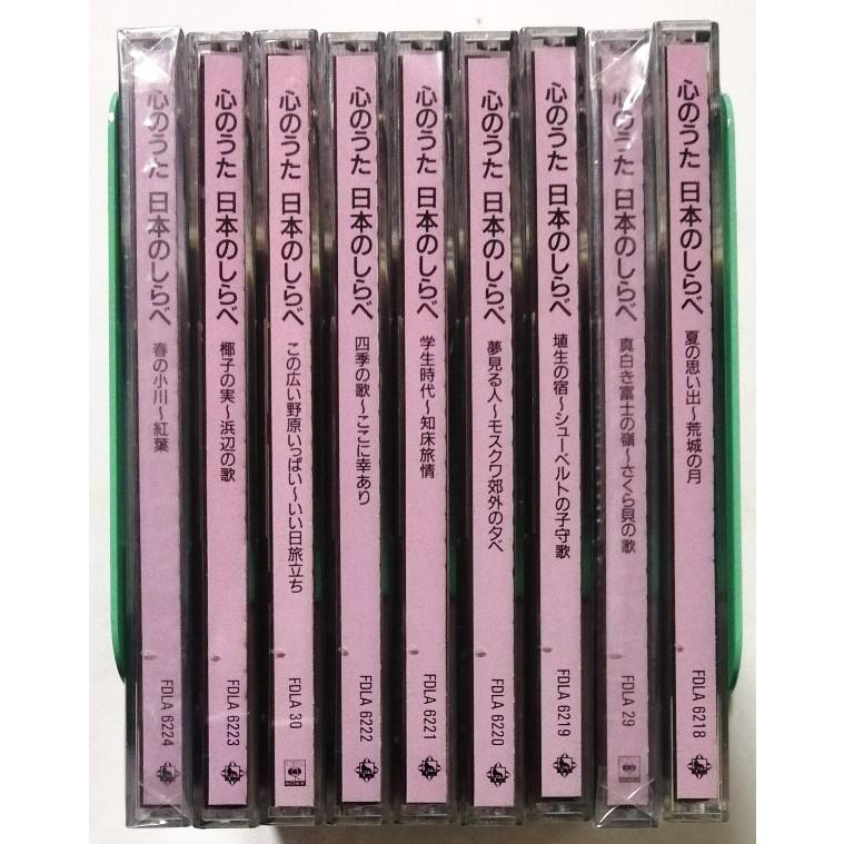 中古CD9枚セット 『 決定版 抒情愛唱歌大全集 心のうた 日本のしらべ