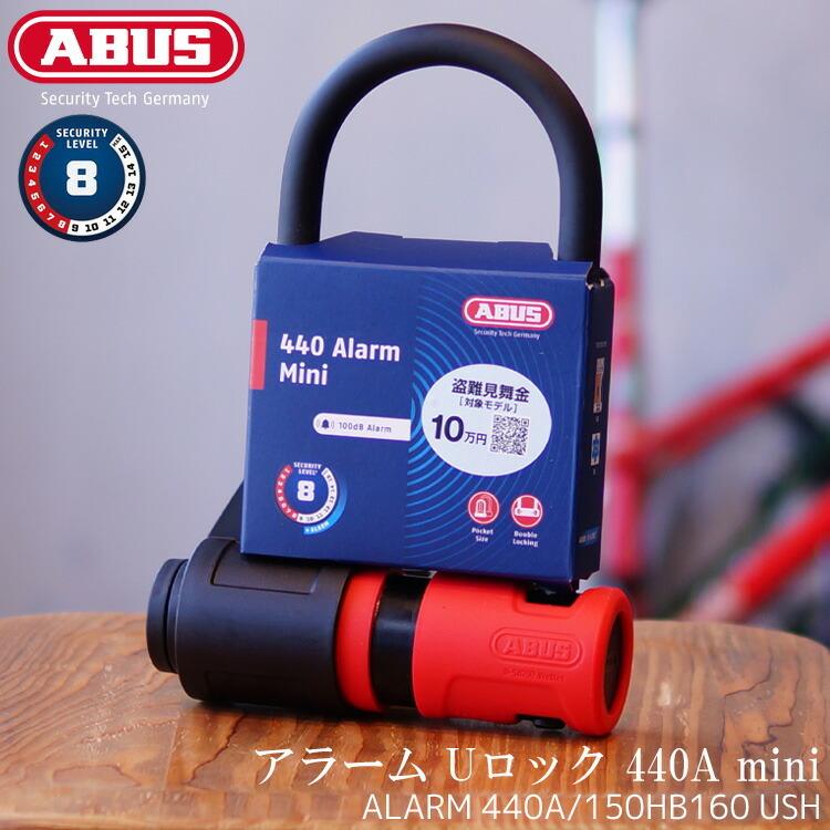 ABUS 自転車 ロック 鍵 アバス アラーム Uロック 440A mini アブス