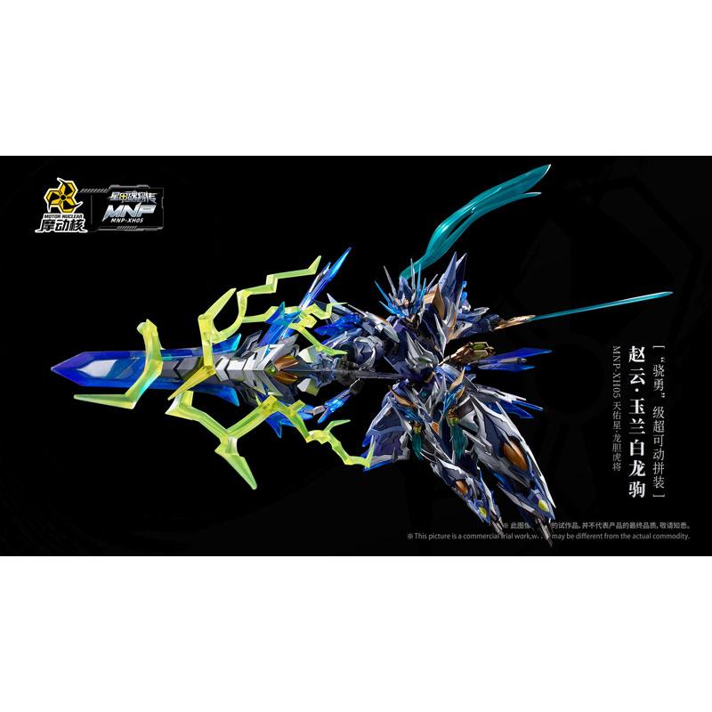 星甲魂将伝 MNP-XH05 天佑星 龍胆虎将 趙雲 玉蘭白龍駒(ぎょくらんはく