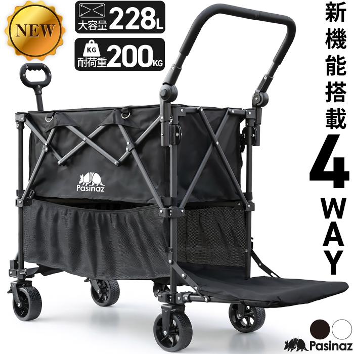 2年保証】最大228L 2段 後ろ開け 4way アウトドアワゴン キャリー
