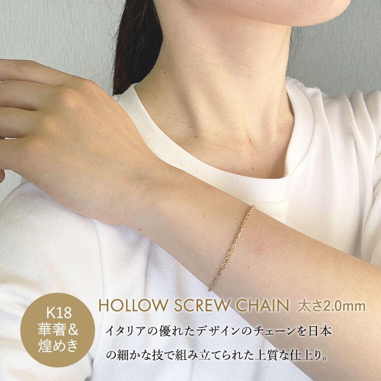 ブレスレット チェーン 中空スクリュー K18 18金 k18 レディース