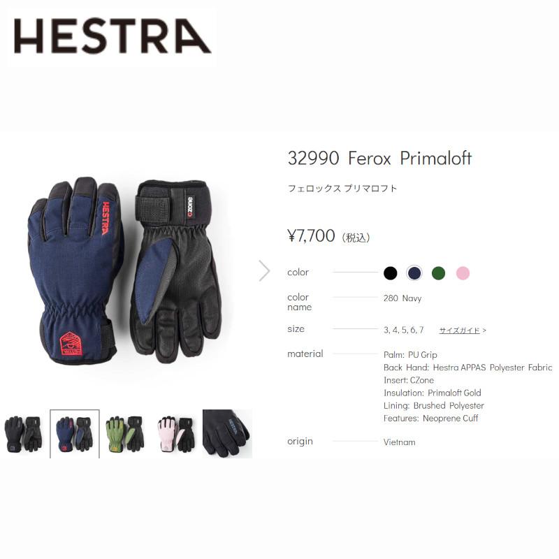 HESTRA（ヘストラ） HESTRA FEROX PRIMALOFT 280 Navy フェロックス