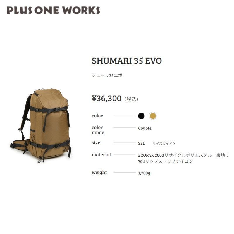 プラスワンワークス バックカントリー PlusOneWorks SHUMARI 35 EVO
