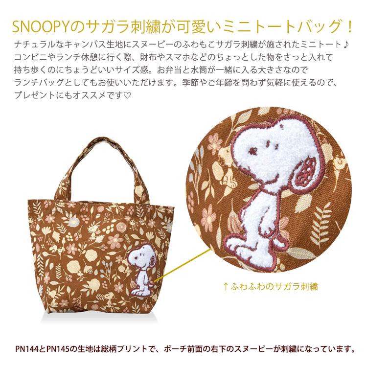 SNOOPY（スヌーピー） 【最大15％OFFクーポン3/1まで】 サガラ刺繍