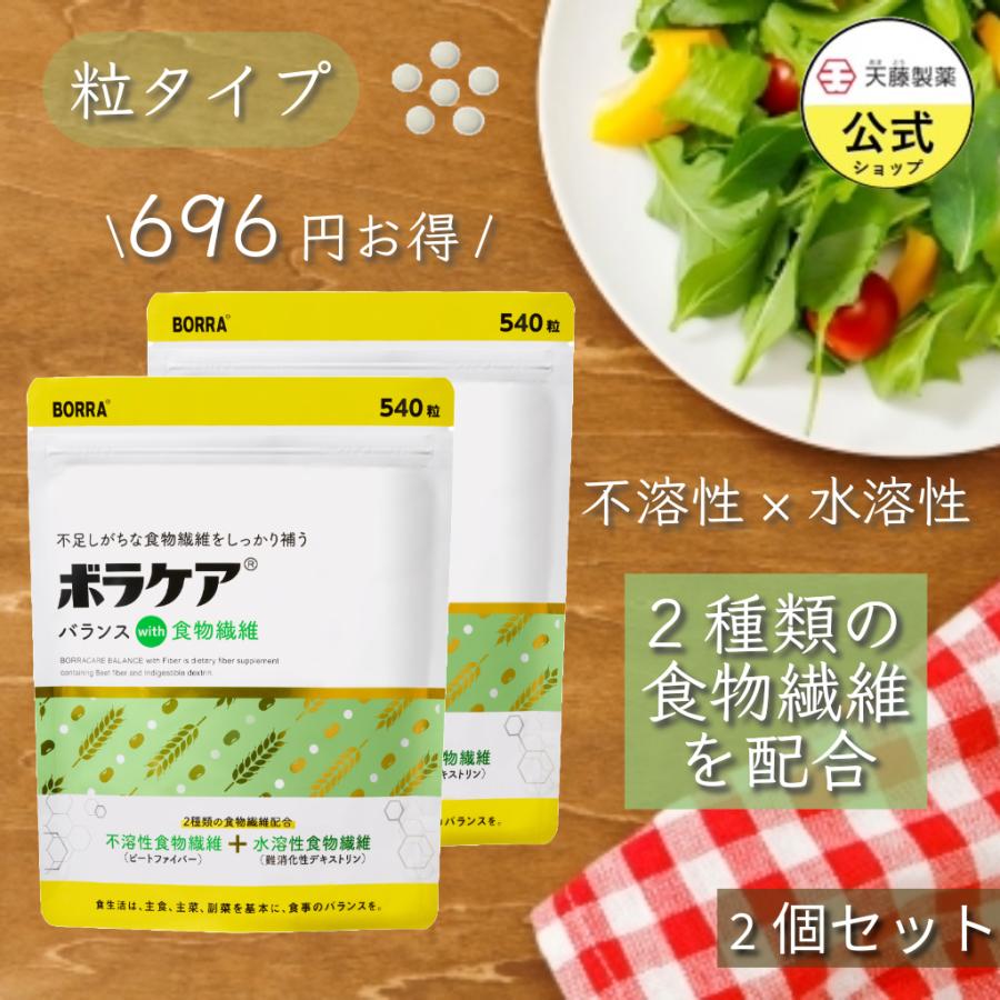 ボラケア 難消化性デキストリン 食物繊維 食物繊維サプリ 錠剤 水溶性