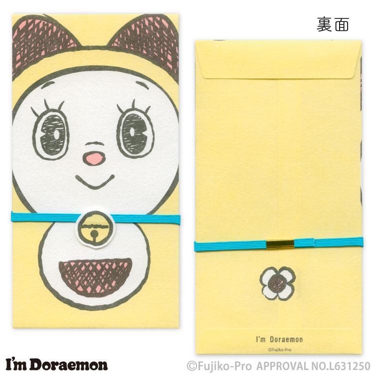 sanrio（サンリオ） ドラえもんポチ袋 アイムドラえもん 金封 I