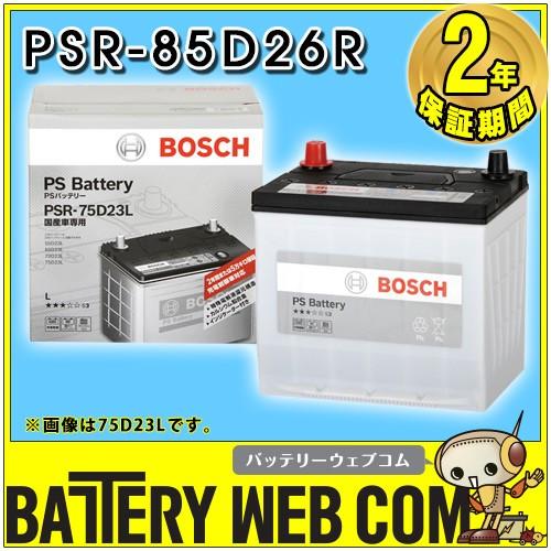 BOSCH（ボッシュ） PSR-85D26R 自動車 用 バッテリー PS Battery 高