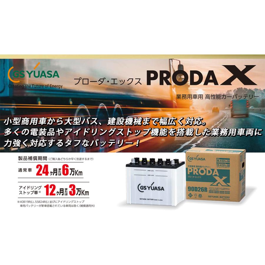 GSユアサ GSユアサバッテリー PRX-95D31R PRODA X プローダ エックス