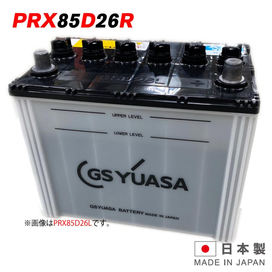 GSユアサ PRX-85D26R PRODA X プローダ エックス 大型車 業務車