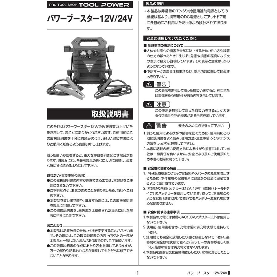 12V/24V両用 ジャンプスターター TOOL-26056 パワーブースター 車用